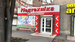 Ортопедические магазины в Запорожье