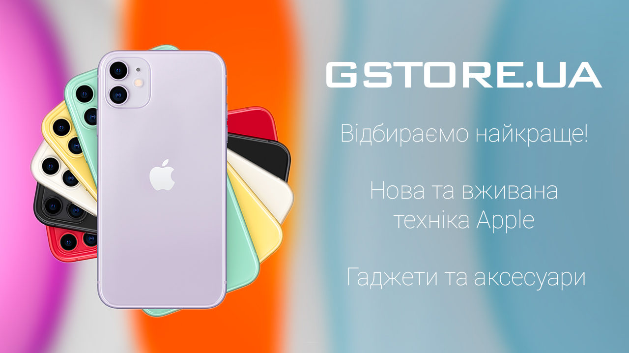 GSTORE. Магазин нової та вживаної техніки Apple в Запоріжжі