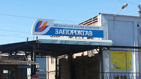 «Запоріжгаз» отримав майже 17,5 млн гривень штрафу за монополію