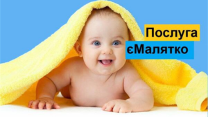 В одном из запорожских роддомов теперь доступна услуга «еМалятко»