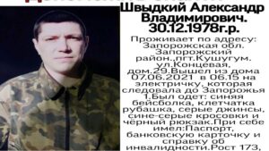 Під Запоріжжям чотири дні розшукують чоловіка, який сів на електричку та зник