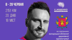 Сегодня в Запорожье бесплатно выступит лидер группы СКАЙ