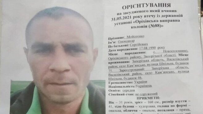 Правоохранители нашли заключенного, сбежавшего из колонии в Запорожской области
