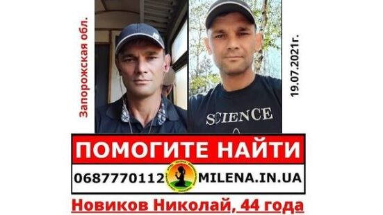 В Запоріжжі зник мешканець Донецької області