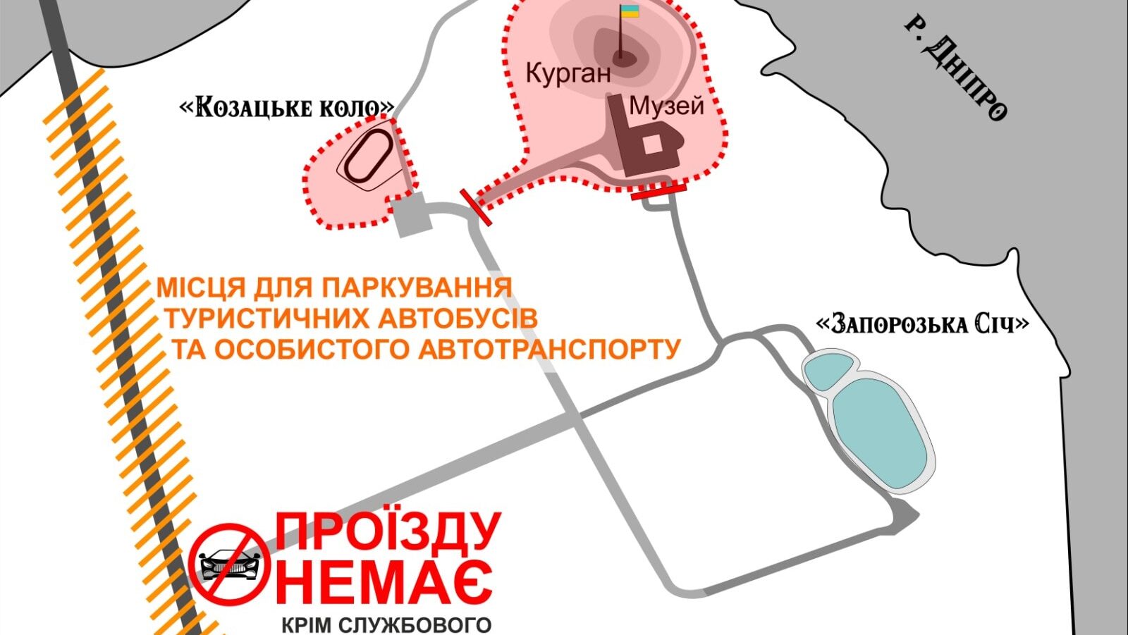 На запорізькій Хортиці до головних визначних пам'яток обмежили проїзд