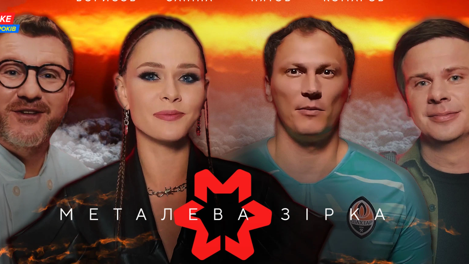 Українські зірки розповіли про виробництво сталі на гірничо-металургійних підприємствах