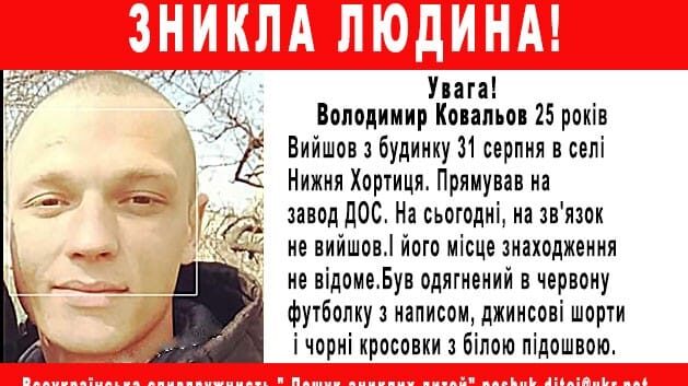 В Запоріжжі 25-річний молодик, якого розшукували з кінця серпня, скоїв самогубство