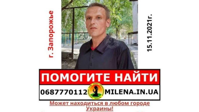 Допоможіть знайти: в Запоріжжі третій день розшукують зниклого 30-річного чоловіка