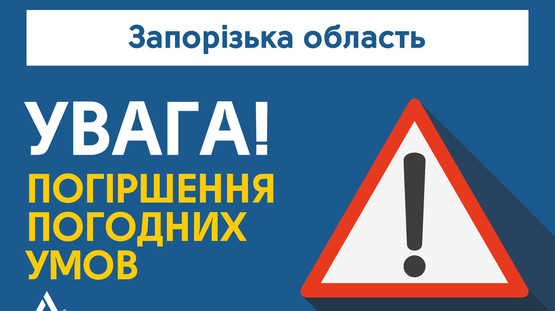 На дорогах Запорожской области гололедица: расположение площадок для отдыха водителей