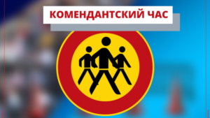 В Запорожье на выходных вводят комендантский час до утра понедельника