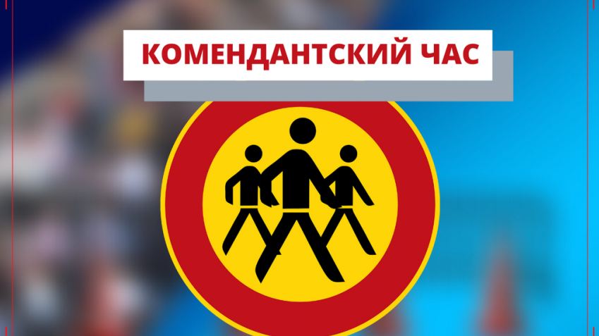 Внимание! В Запорожье изменили время комендантского часа