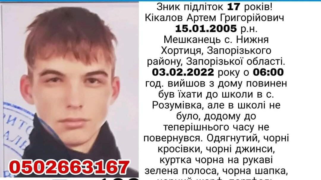 17-летнего парня, пропавшего два месяца назад под Запорожьем, нашли мертвым