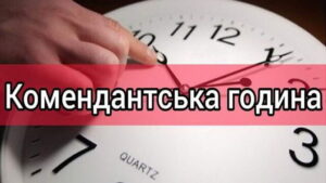 В Запорожье меняется время комендантского часа: обещают продолжить работу общественного транспорта