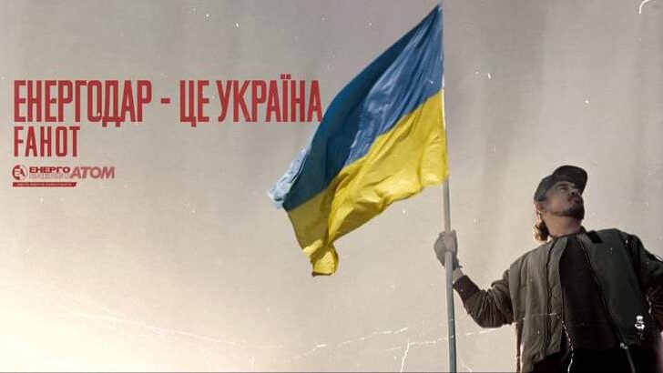 Украинская группа ТНМК посвятила песню временно оккупированному Энергодару, – ВИДЕО