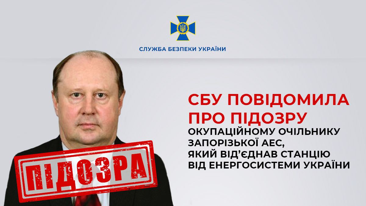 «Директору» Запорожской АЄС сообщено о подозрение: ему грозит пожизненное заключение