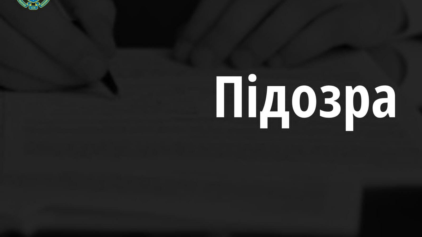 Військовий із Запорізької області пішов на співпрацю із ворогом: йому повідомлено про підозру