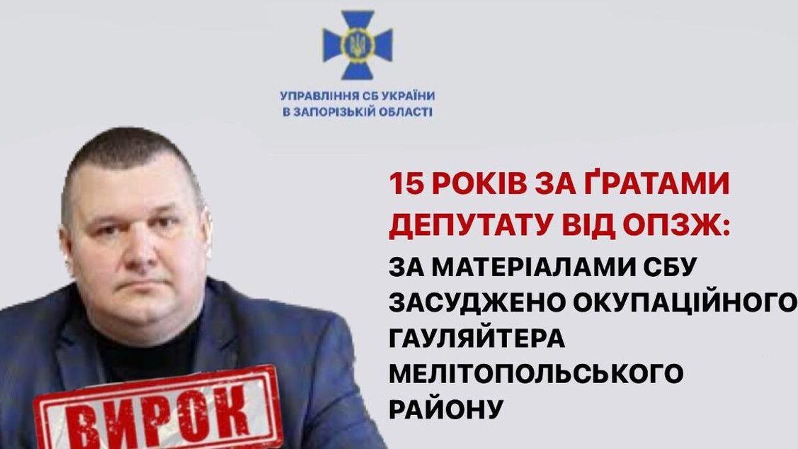 Депутат Мелитопольского райсовета от «ОПЗЖ» получил 15 лет тюрьмы за госизмену: сотрудничает с оккупантами и занял фейковую должность
