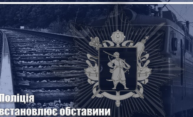 У Запоріжжі потяг на смерть збив 14-річну дівчину 