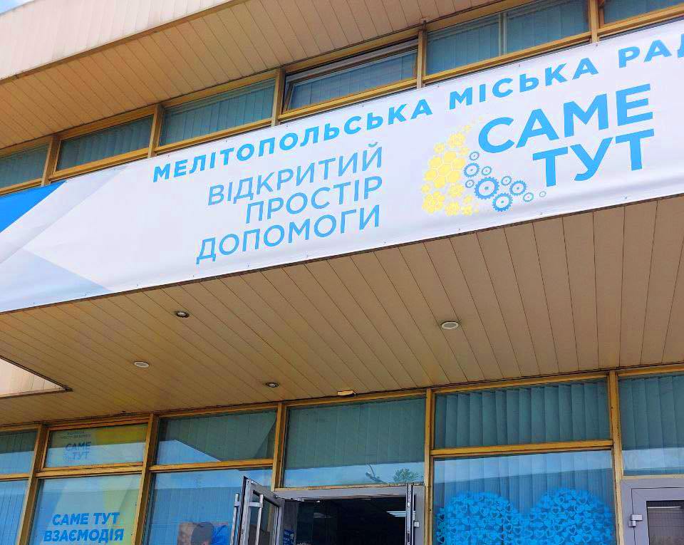 Простір «Саме тут»: як у Запоріжжі допомагають переселенцям з окупованого Мелітопольського району