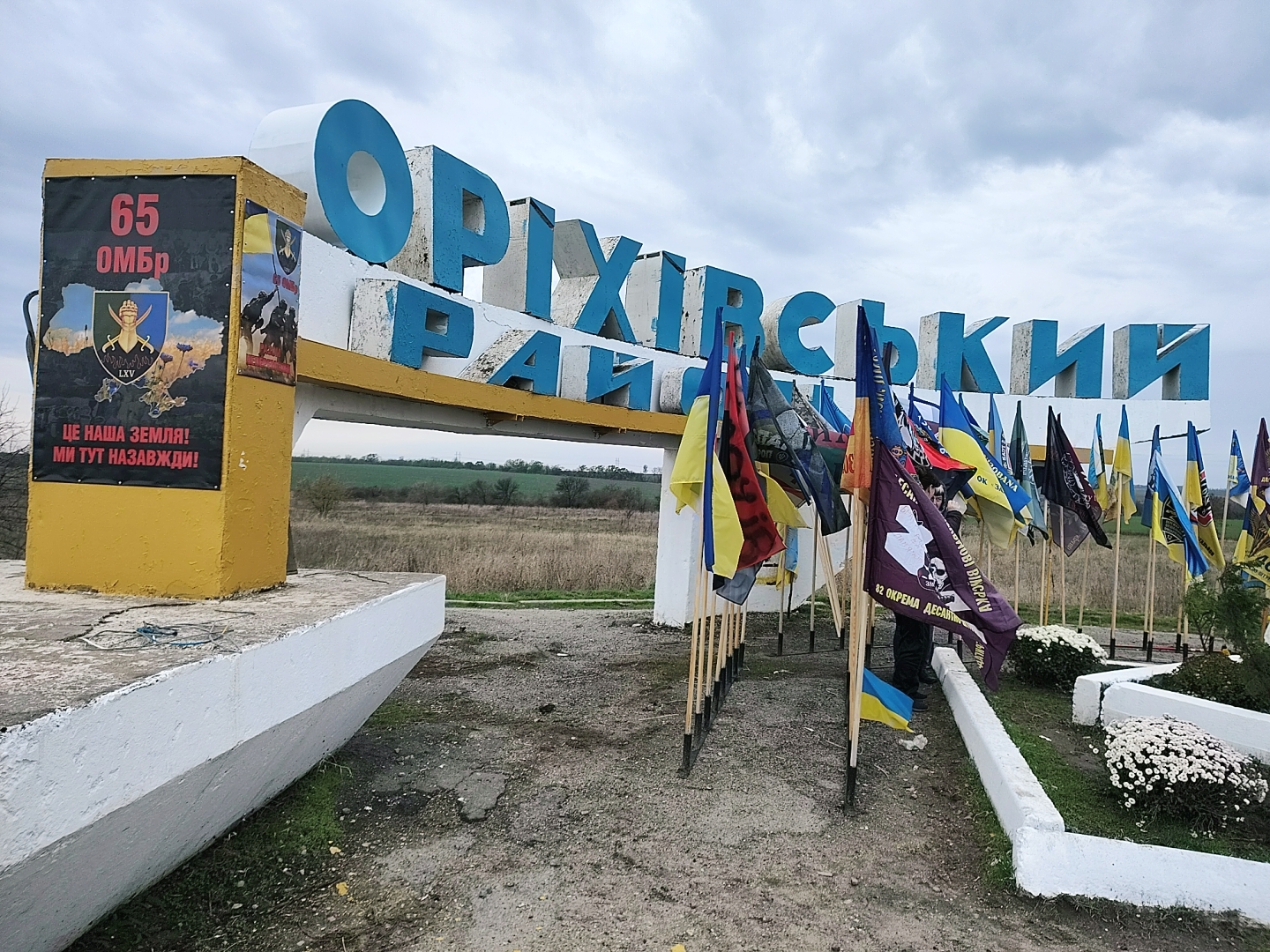Фотозона та прапори: військові 65 ОМБр оновили стелу на в'їзді до Оріхова, — ФОТО