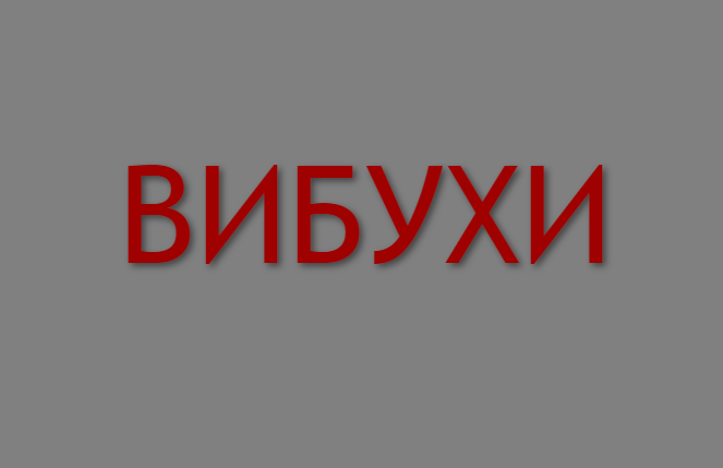 Мешканці Запоріжжя чули вибухи: що відомо