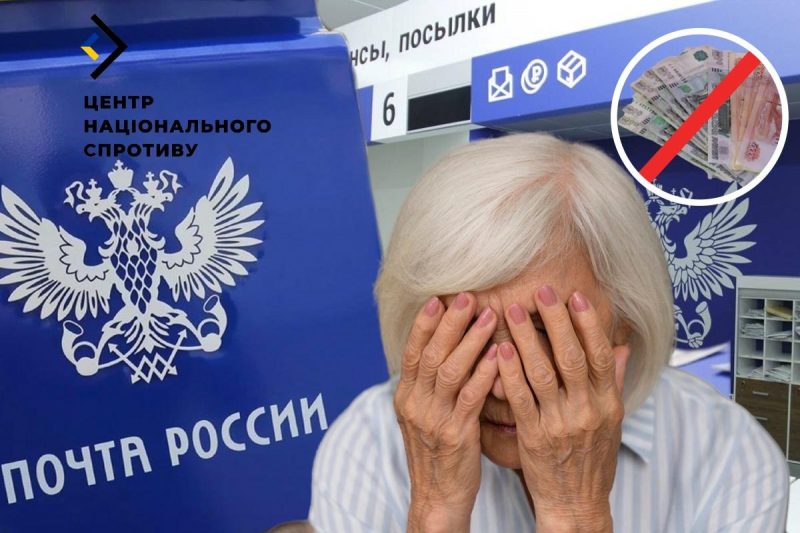 Оккупанты в Запорожской области уменьшают количество социальных выплат: не будут отправлять их по почте
