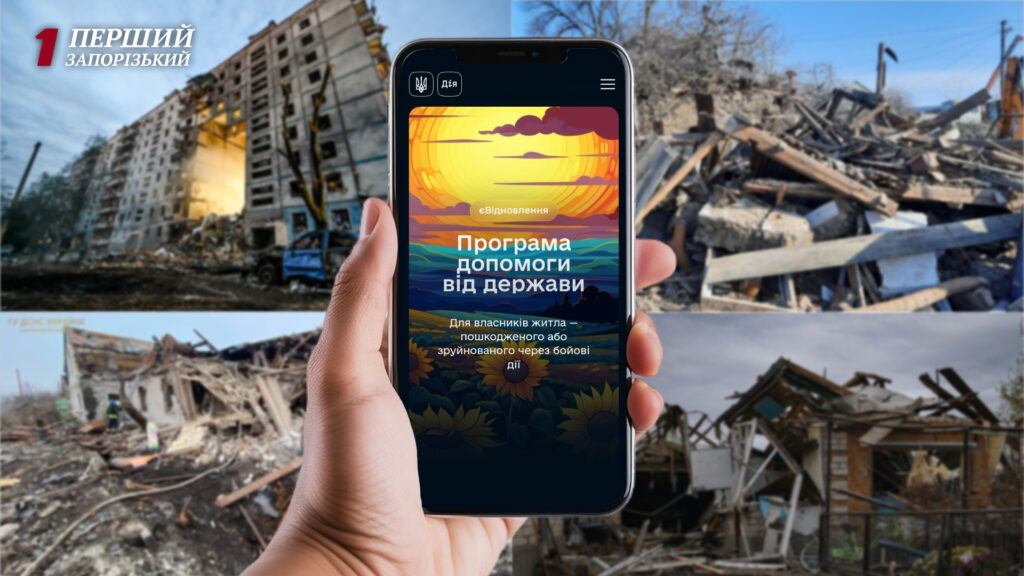 Житловий сертифікат єВідновлення