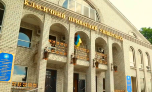 МОН аннулировало запорожскому Классическому приватному университету лицензию на обучение в аспирантуре