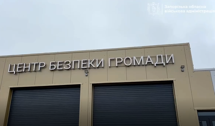 В громаде Запорожской области строят центр безопасности: как он выглядит, — ВИДЕО