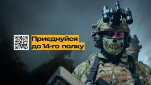 14 отдельный полк БпАК приглашает на службу: как присоединиться к высокотехнологичному подразделению ВСУ