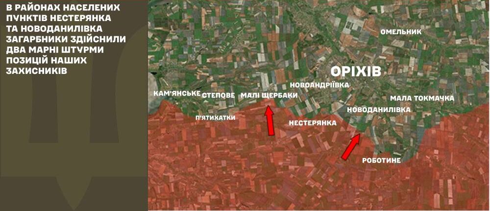 Ворог двічі штурмував позиції захисників на Оріхівському напрямку