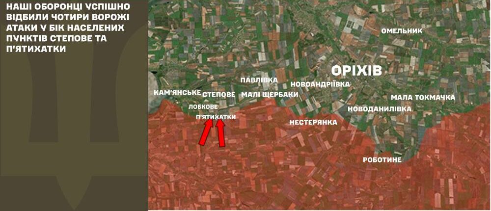 Оккупанты пытались продвинуться вперед на Ореховском направлении: атаковали четыре раза