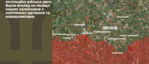 Ворожа армія атакувала позиції захисників біля двох населених пунктів у Запорізькій області