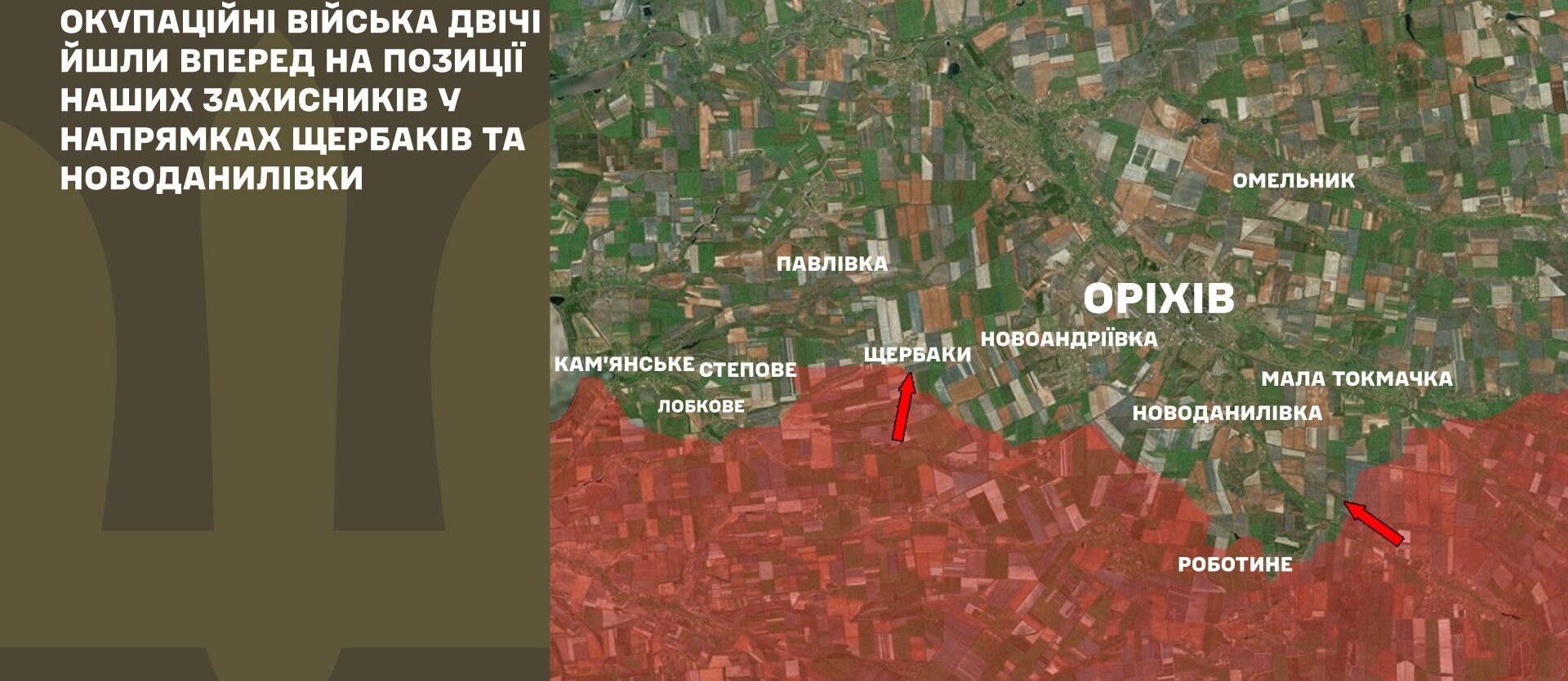 Вражеская армия атаковала позиции защитников возле двух населенных пунктов в Запорожской области