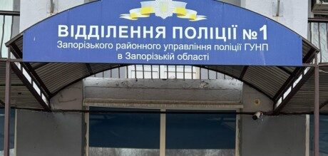 В Запорожье задержали мужчину, который сообщил о «заминировании» отделения полиции