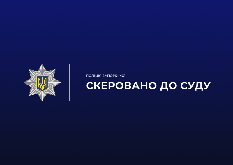 43-річного директора одного з КП Запорізького району судитимуть за розтрату 655 тис грн