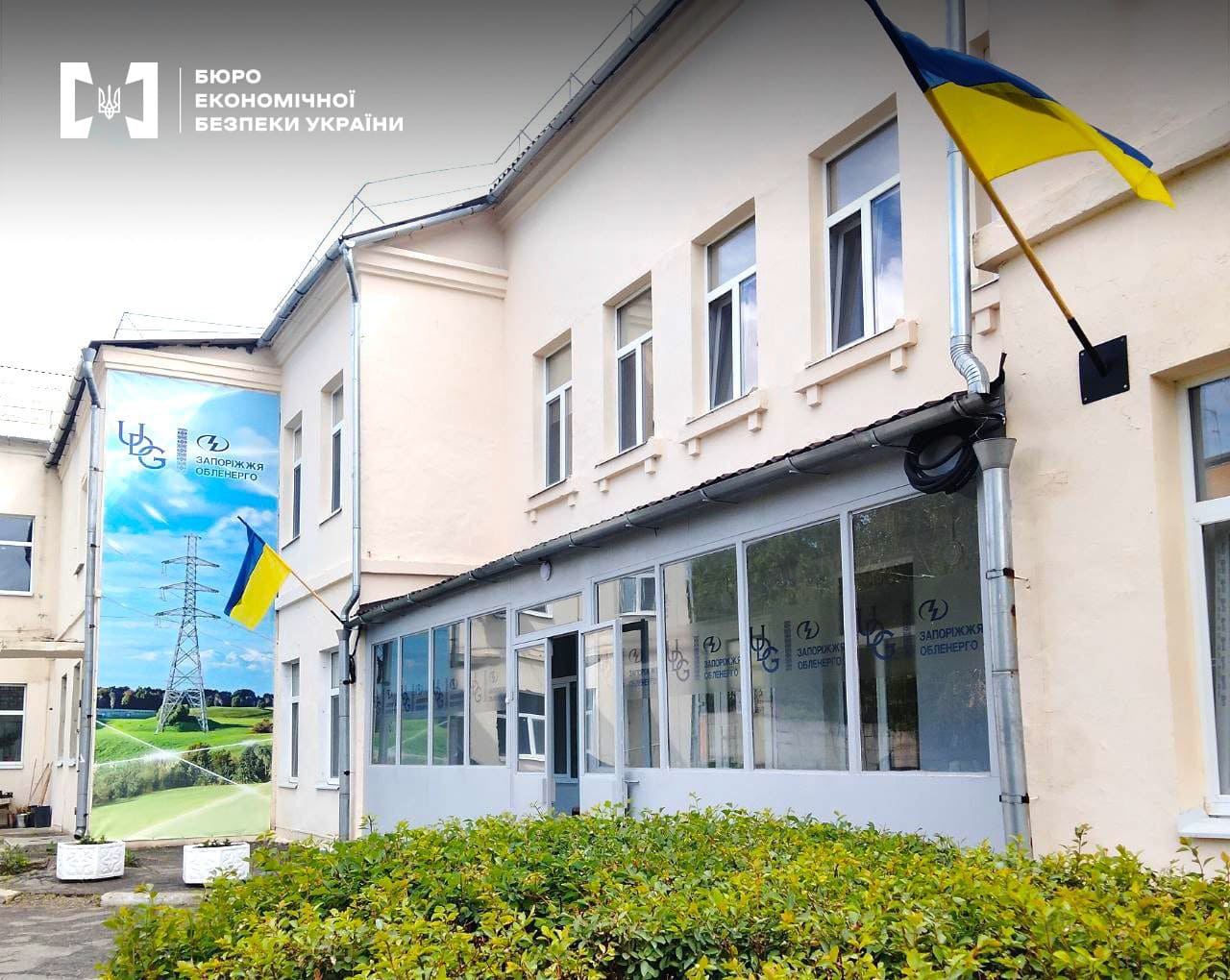 Колишніх керівників «Запоріжжяобленерго» оголосили в міжнародний розшук: підозрюють у завданні збитків на 730 мільйонів гривень