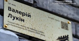 У Запоріжжі встановили меморіальну дошку на честь загиблого воїна Валерія Лукіна, — ФОТО