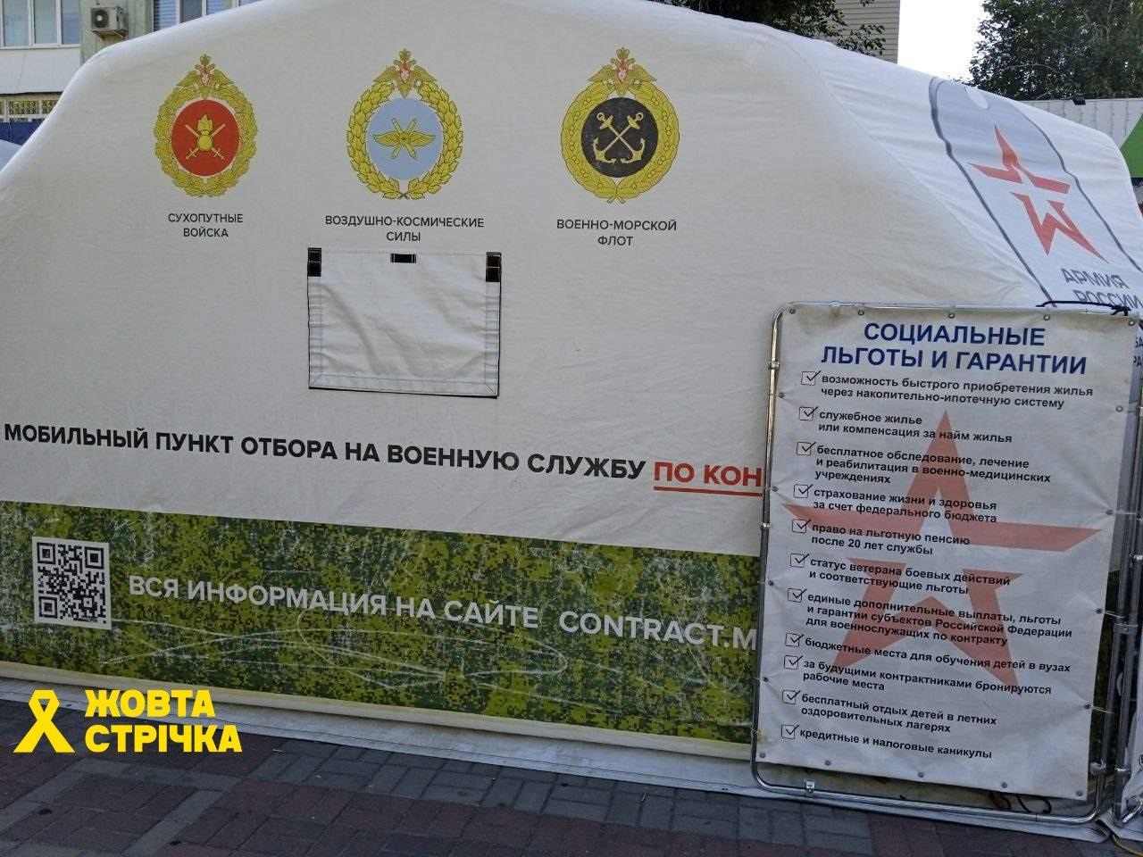Росіяни розмістили в окупованому місті Запорізької області мобільні пункти набору в армію, — ФОТО