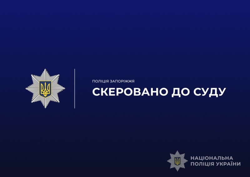Збитків на понад 754 тис грн: у Запоріжжі судитимуть керівника підприємства