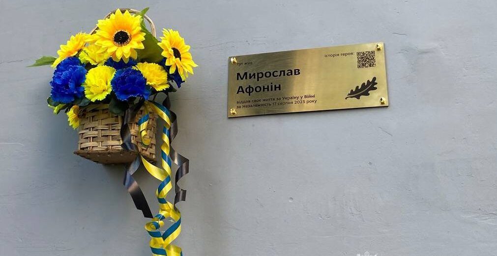 Звільняв Урожайне Донецької області: у Запоріжжі відкрили меморіальну дошку на честь полеглого захисника Мирослава Афоніна, — ФОТО