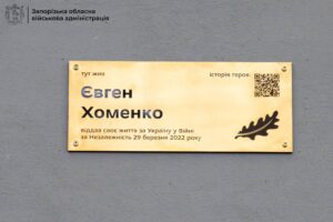 На фасаді будинку у Запоріжжі з'явилась меморіальна дошка на честь 25-річного полеглого захисника, — ФОТО