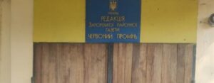 Внаслідок російських ударів по Запоріжжю пошкоджено редакцію газети