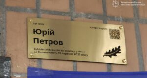 Став до лав ЗСУ з перших днів вторгнення: у Запоріжжі відкрили меморіальну дошку на честь бойового медика Юрія Петрова, — ФОТО