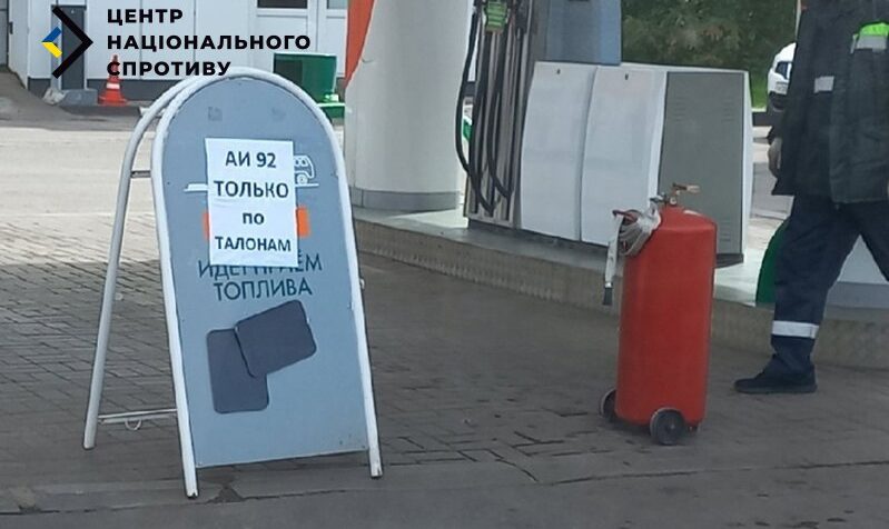 Механізм контролю та виживання: на окупованій території мешканці почали розраховуватись талонами на бензин