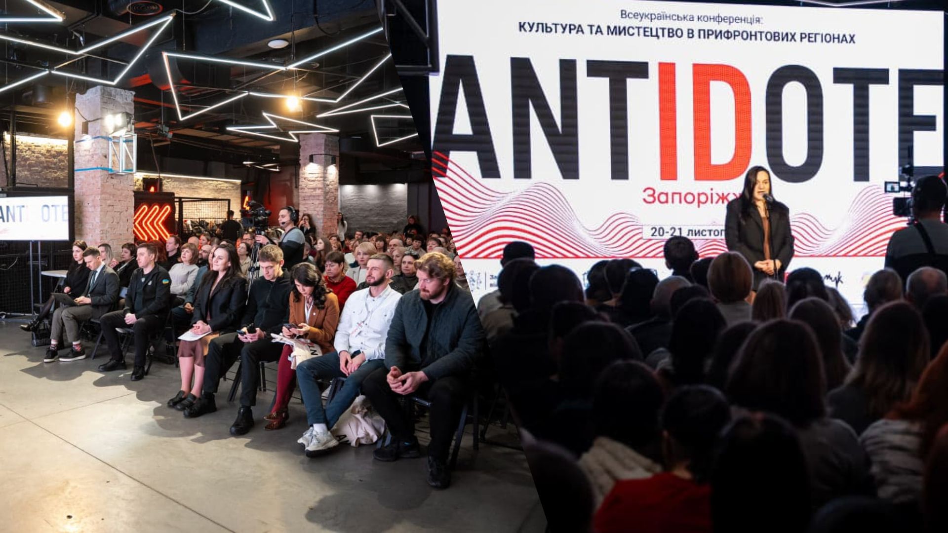 Запорожье стало центром всеукраинского диалога о культуре в прифронтовых громад: какой была конференция «Антидот»