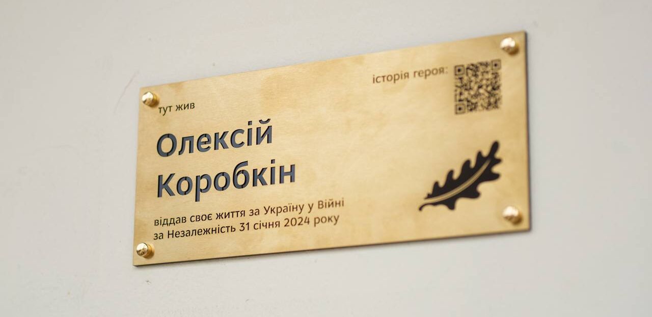 Став на захист країни на початку повномасштабної війни: у Запоріжжі встановили меморіальну дошку на честь полеглого воїна Олексія Коробкіна, — ФОТО