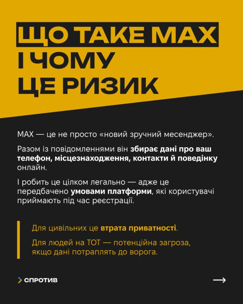 Шпигун у кишені: мешканцям окупованої території розповіли, як знизити шкоду від російського месенджера МАХ
