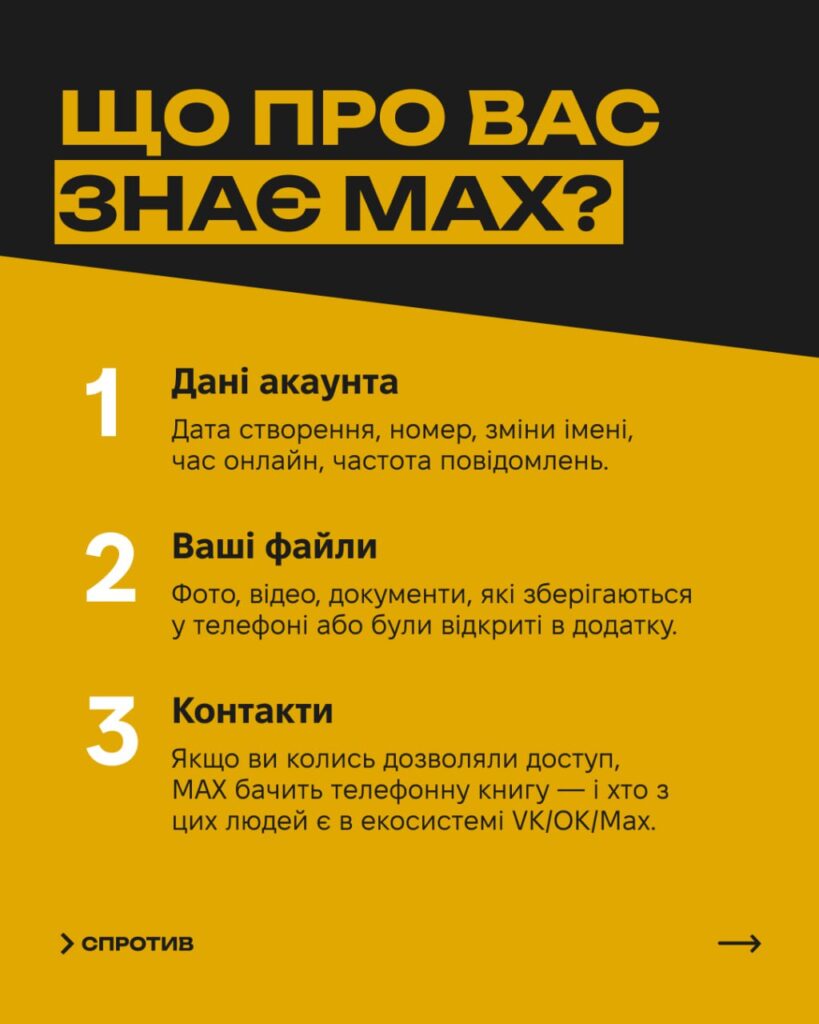 Шпигун у кишені: мешканцям окупованої території розповіли, як знизити шкоду від російського месенджера МАХ