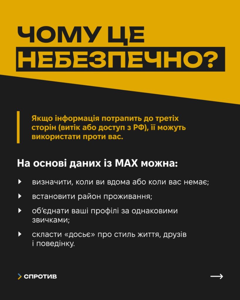 Шпигун у кишені: мешканцям окупованої території розповіли, як знизити шкоду від російського месенджера МАХ